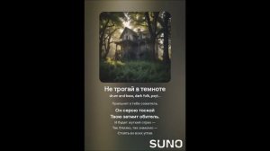 Не трогай в темноте