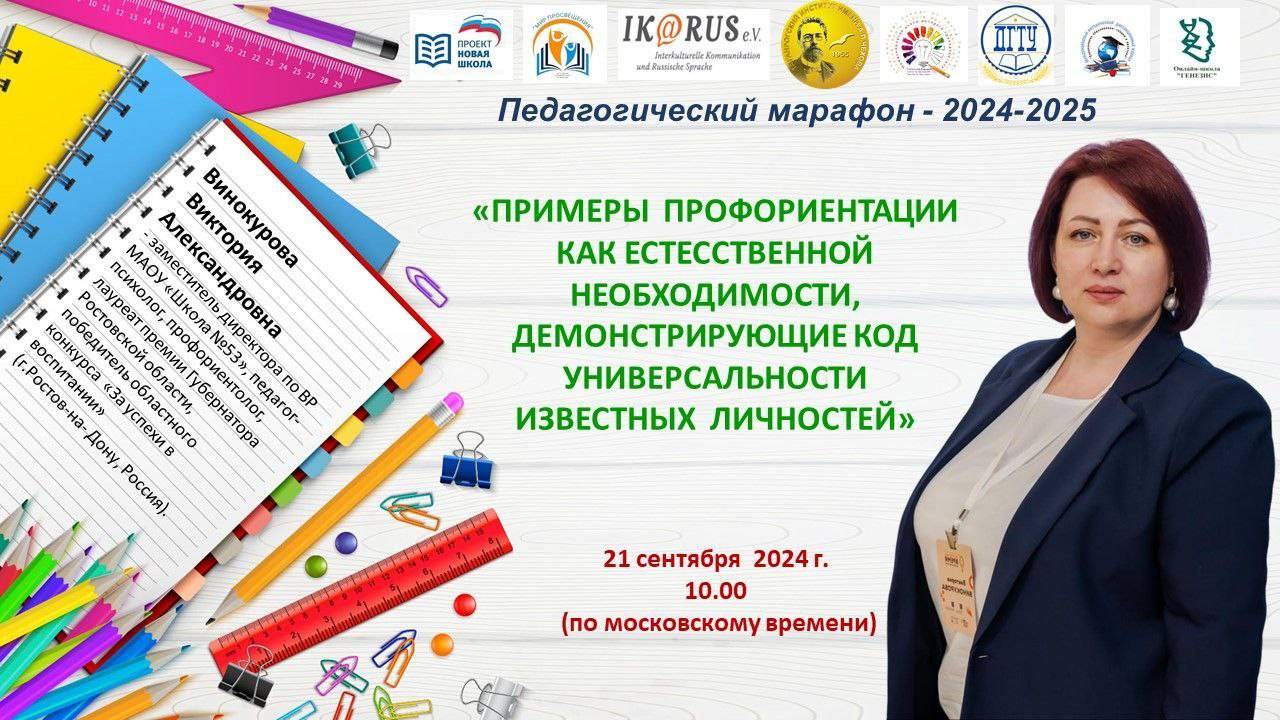 Девятая встреча Педагогического марафона-2024-2025. Винокурова В.А.