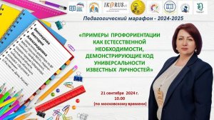 Девятая встреча Педагогического марафона-2024-2025. Винокурова В.А.