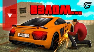 🤑АВТОУГОН НА ГРАНД МОБАЙЛ - ИМБА РАБОТА GRAND MOBILE (gta crmp mobile)