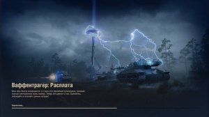 Катаем Режим ❎«Ваффентрагер: Расплата»❎игра🚨Wot OOF Помойка ЕЮ🚨  Начали