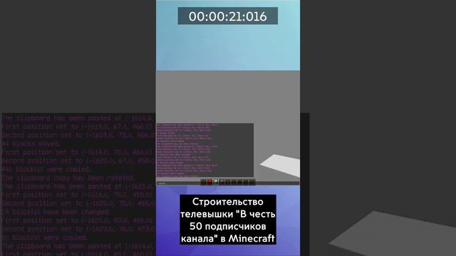 СТРОИТЕЛЬСТВО ТЕЛЕБАШНИ В ЧЕСТЬ 50 ПОДПИСЧИКОВ КАНАЛА В MINECRAFT 1.7.10 #550224 #minecraft17105