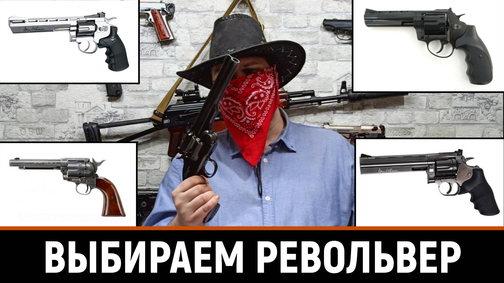 О РЕВОЛЬВЕРАХ! ВЫБИРАЕМ ОХОЛОЩЕННЫЙ И ПНЕВМАТИЧЕСКИЙ РЕВОЛЬВЕР!