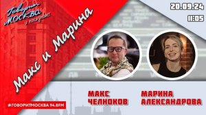 «МАКС, МАРИНА И ГЕРМАН (16+)» 20.09/ГОСТИ: Татьяна Шаманина, Елена Соловьева.