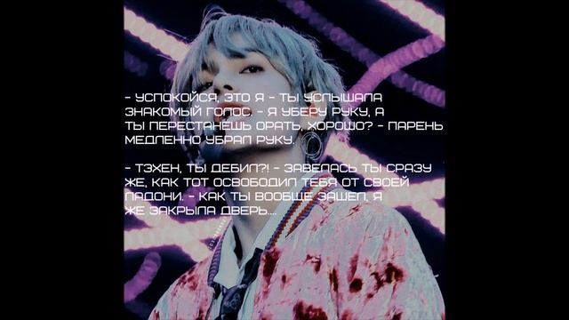 [+65] Ким Тэхен твой новый сосед/ [6 part] смотреть онлайн