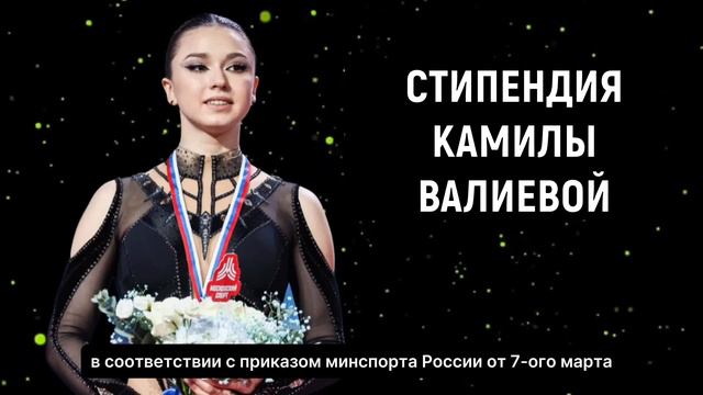 Министерство спорта России Удивило Неоднозначными Решениями по фигуристке Камиле Валиевой смотреть онлайн