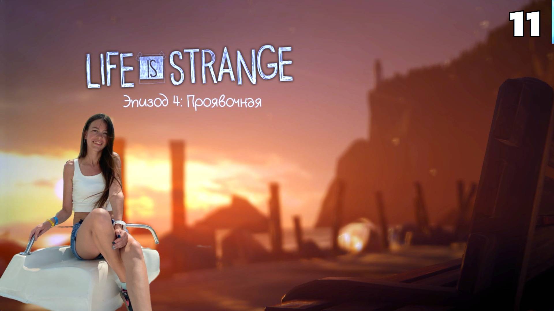 Life is strange - Эпизод 4: Проявочная #11 Болезнь Хлои