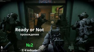 Ready or Not - GamePlay (4k 60fps) - Прохождение игры - Без комментариев - №2