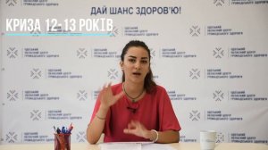 Підлітковий вік: особливості, кризи, поради батькам