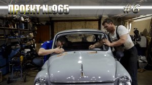 Остекление нашего ЗАЗ 965. Уплотнитель от Уаза на Запорожец. Запорожец на разварках. Серия 6.