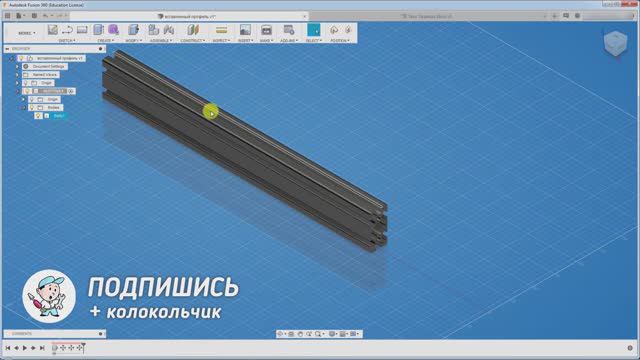 Fusion 360 - редактируем готовые компоненты. Меняем T-slot, на V-slot