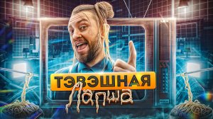 📺 Ложь на ТВ и СМИ! 10 причин перестать смотреть телевизор // Тёма Дереко