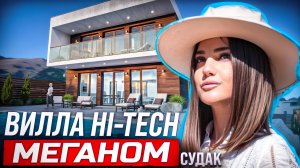 Эксклюзивная вилла hi-tech на МЕГАНОМЕ. Новая точка притяжения! Судак, Таврида Арт. Вид на море!