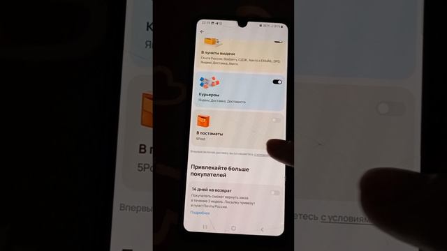 как настроить авито доставку и возврат 14 дней в приложении.