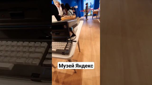 Музей Яндекс смотреть онлайн