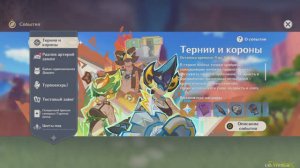 КАК ПРОЙТИ ТЕРНИИ И КОРОНЫ ИСПЫТАНИЕ КАМНЯ ПЕСНЬ СВЕТЛЯЧКОВ 2024 год 【Genshin Impact】【Геншин Импакт】