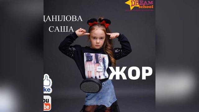 "Ж.О.Р." - cover by ОЛЕКСАНДРА ДАНІЛОВА