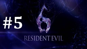 СНАЙПЕРСКАЯ ВИНТОВКА ► Resident Evil 6 #5