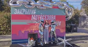 Закрытие мотосезона 2024
