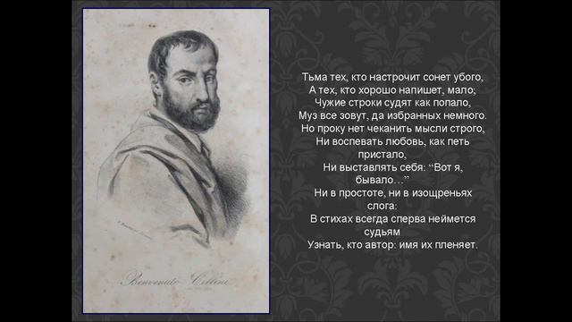 Поэтический вернисаж. Бенвенутто Челлини смотреть онлайн