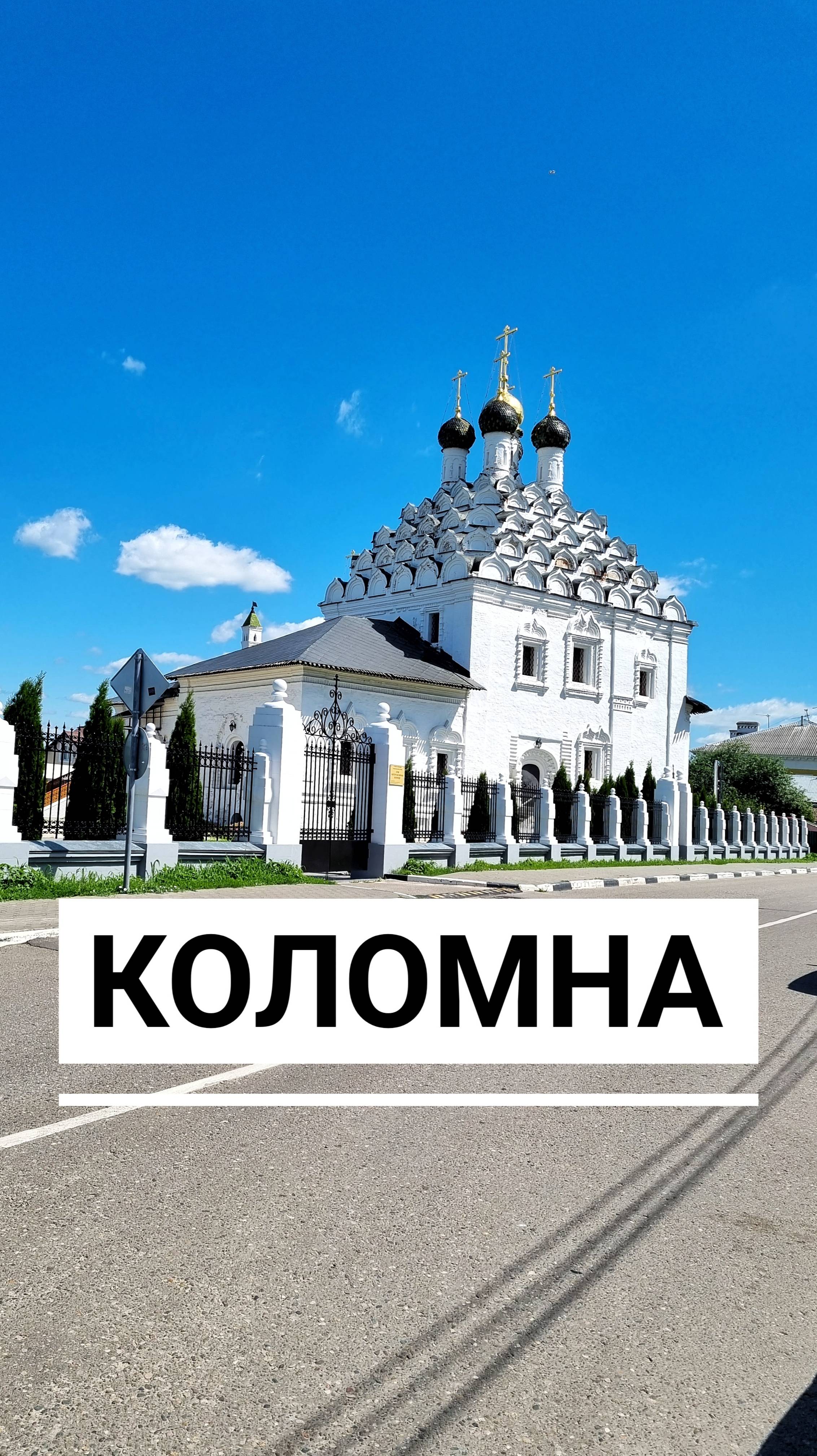 Коломна за 1 день смотреть онлайн