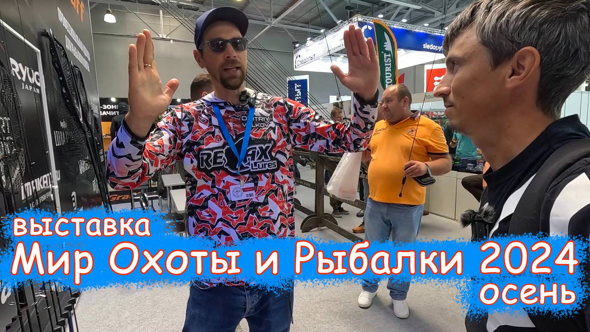 И КОГО НА ЭТО ЛОВИТЬ! ТУТ СТООЛЬКО ВСЕГО! Выставка МИР Охоты и Рыбалки Осень 2024