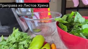 🌿 Приправа из Листов Хрена: Зимний Вкус для Вашего Стола! ❄️