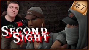 Second Sight - часть 7 - Улица и новые союзники [прохождение]