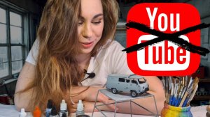 YouTube для моделизма УНИЧТОЖЕН. Я ухожу из YouTube?