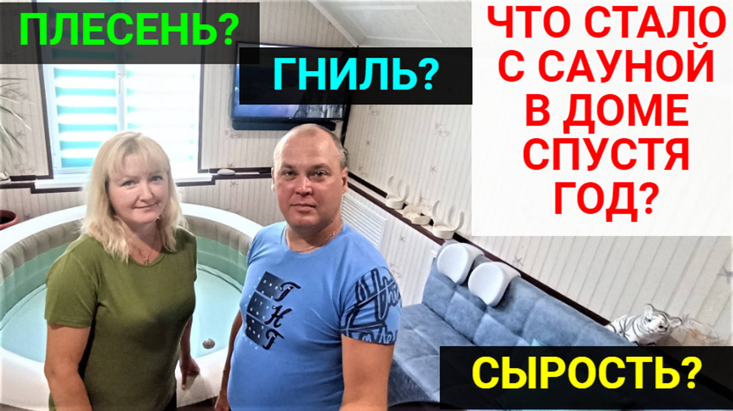 Что случилось с нашей сауной в доме через год?