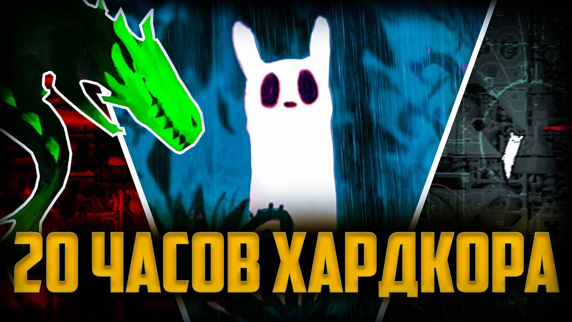 Я умер 126 раз, чтобы наконец-то пройти Rain World смотреть онлайн