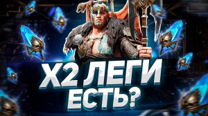 Плакать или радоваться? Такого я не ожидал! | Открытие ОСКОЛКОВ под Х2 | RAID: Shadow Legends