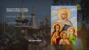Тропарь Вере, Надежде, Любови и матери их Софии
