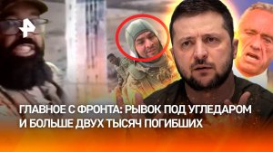 "***!": пляски наемников закончились грузом "200", две тысячи павших за сутки