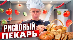 ПРИГОТОВИЛ ПИРОГ ИЗ ХЛЕБА!!! РИСКОВЫЕ!