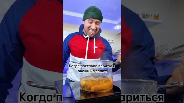 Как определяете,что овощи «готовы»?#салат #словопацана #вайн #прикол #шутка #борисовтв