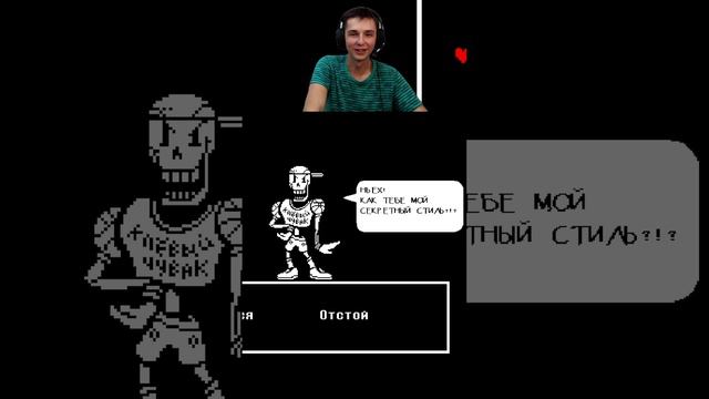 клевый чувак undertale