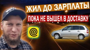 Яндекс Еда спасла меня от голода