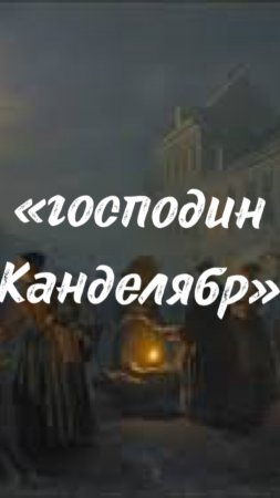 Специализировался на ночных сценах, освещённых лампами или свечами