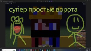 Minecraft супер простые ворота