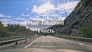 Мыс Тобизина