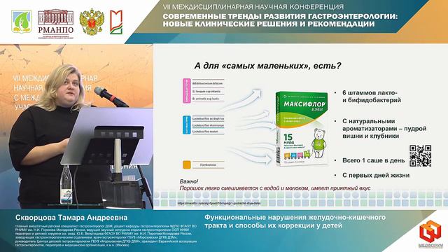 Скворцова Тамара Андреевна Функциональные нарушения желудочно-кишечного тракта и способы их коррекци