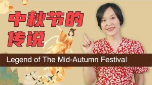 The Legend of The Mid Autumn Festival - Slow Chinese Stories