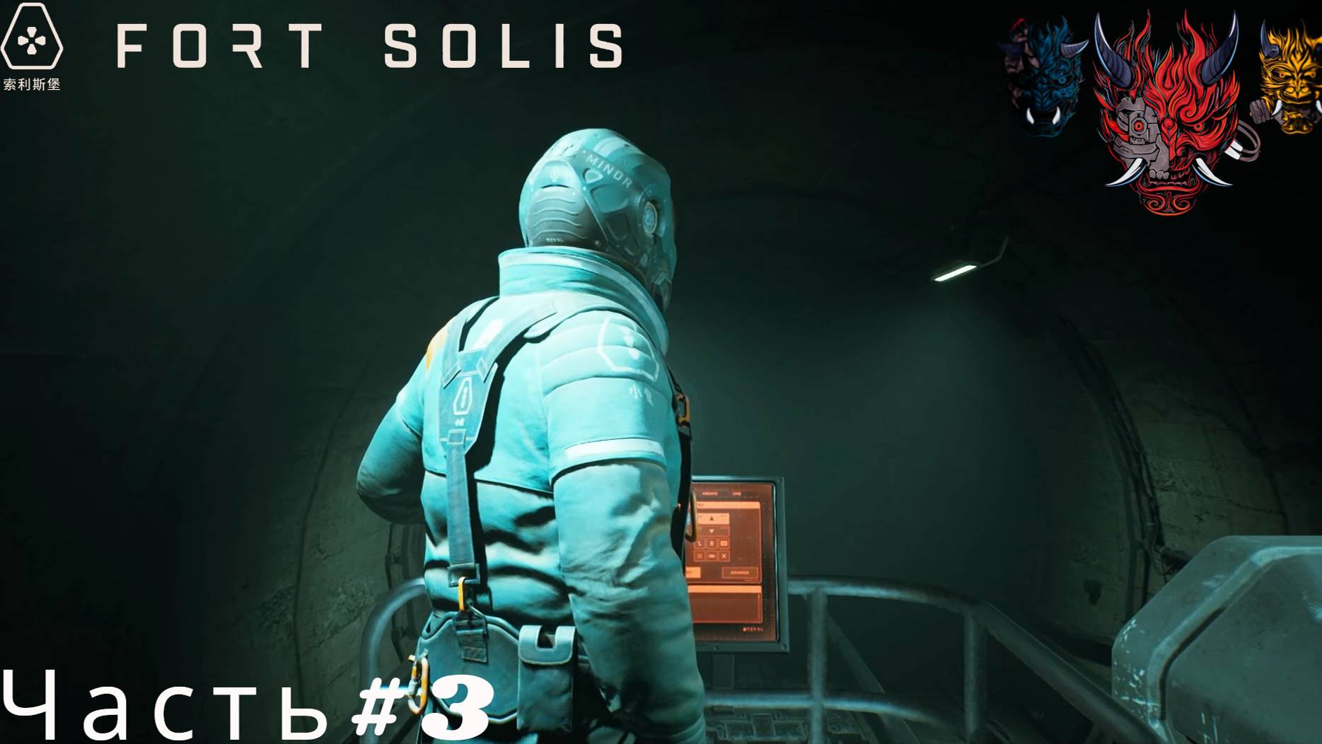 Fort Solis (Форт Солис) Прохождение Часть#3
