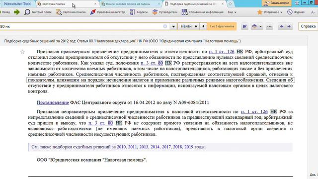 КонсультантПлюс Состав информационных разделов Часть 1 Раздел Судебная практика Подборки судебны смотреть онлайн