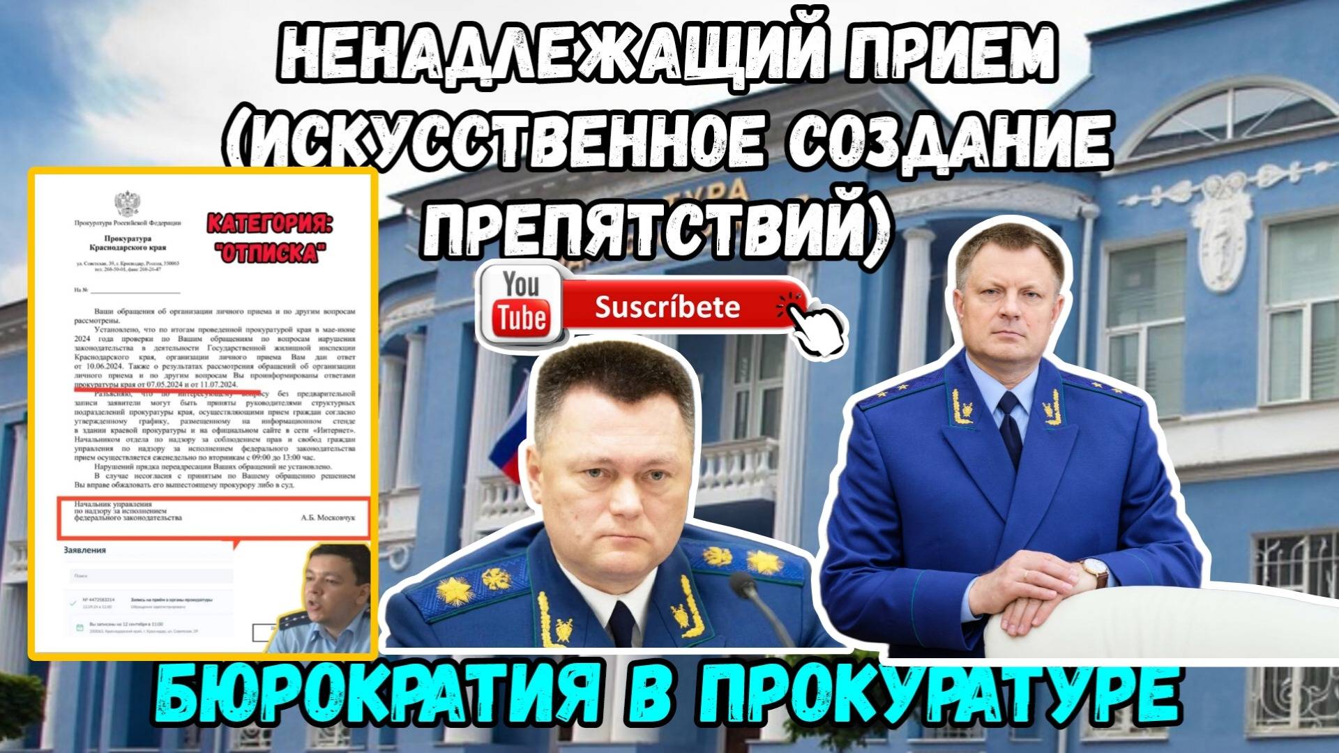 Ненадлежащая организация личного приема в прокуратуре края