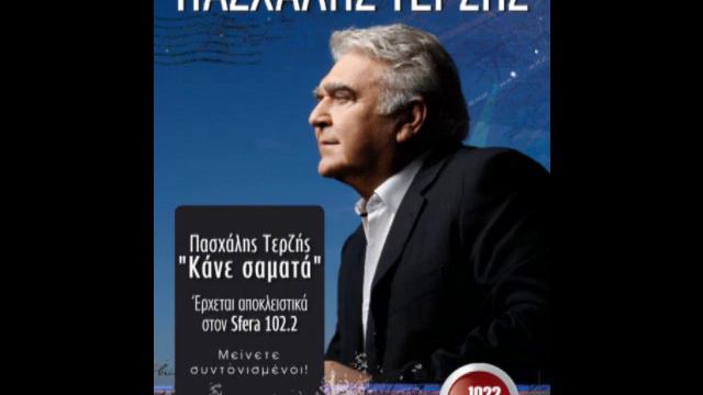 Pasxalis Terzis-Kane Samata(New Song 2011) смотреть онлайн