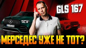 Mercedes GLS 167 БУ (с пробегом) — полный обзор в сервисе