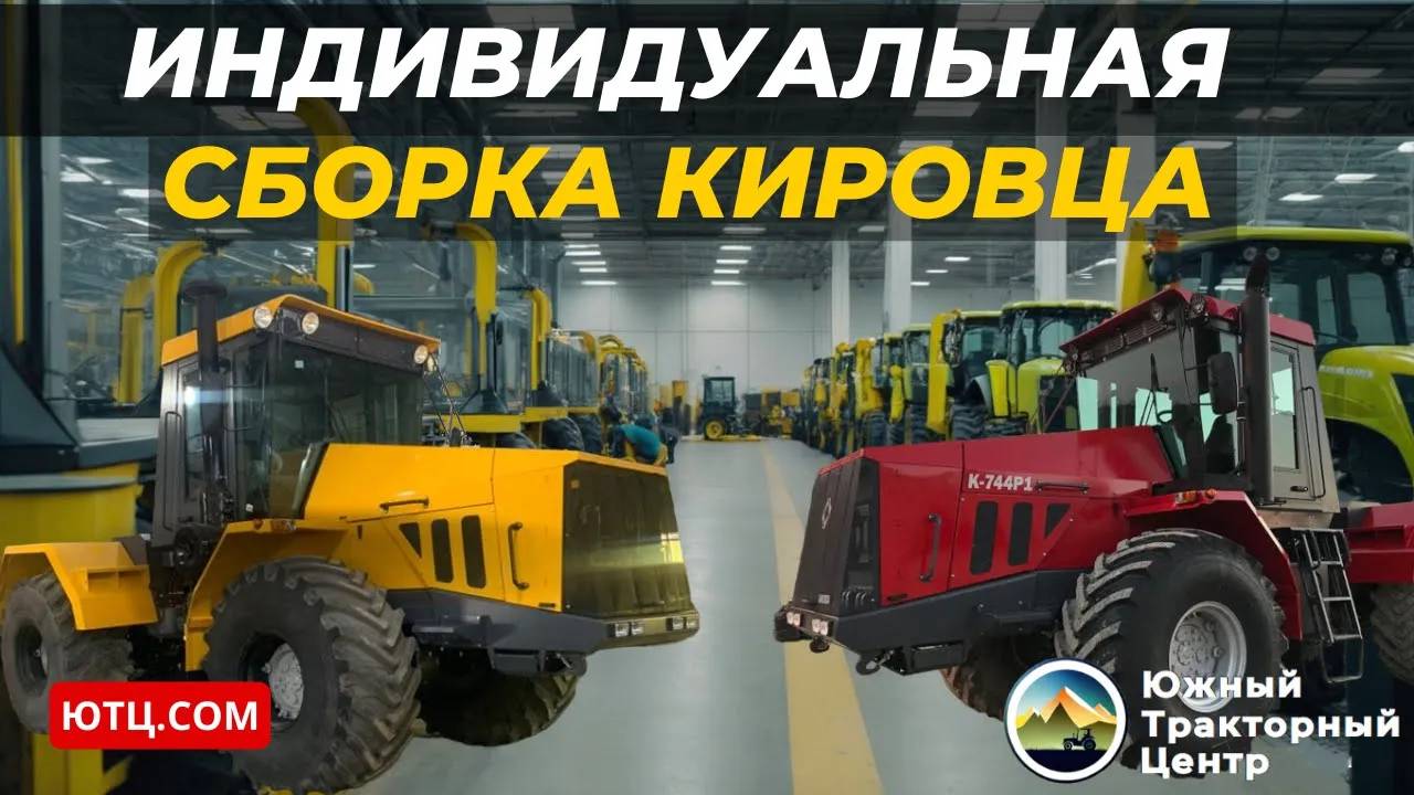 Сборка Кировца К-744 - замена всех узлов на новые.