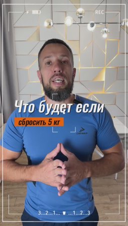 Что будет если сбросить 5 кг #похудение #похудетьлегко #сброситьвес #диета  #ппсоветы